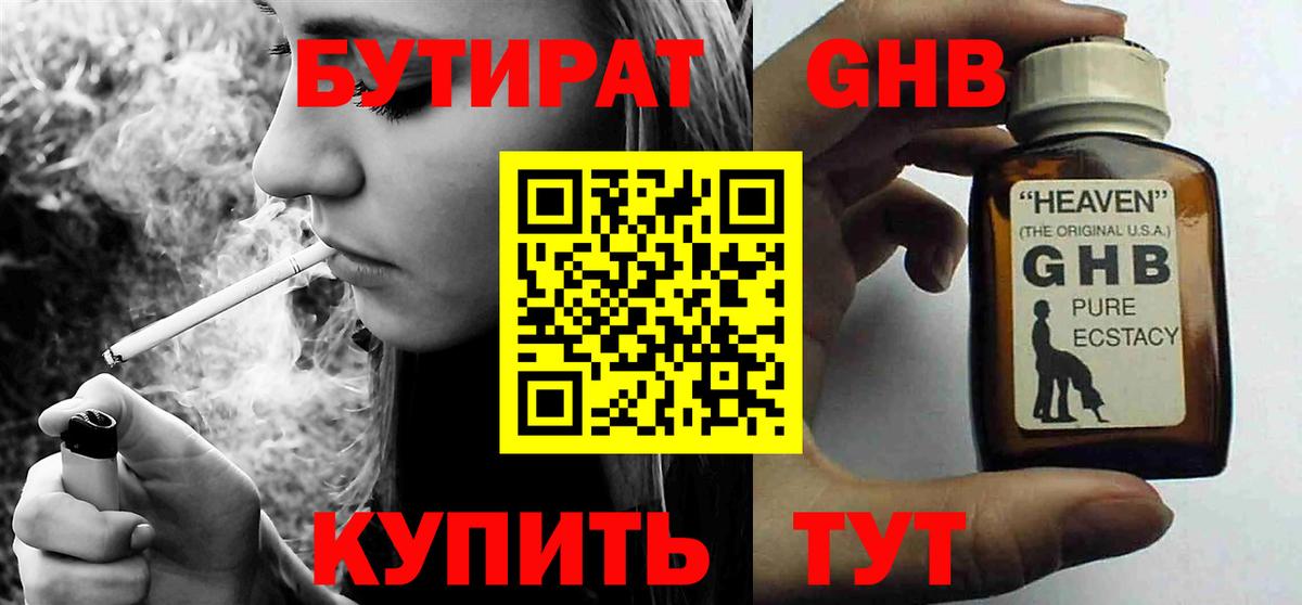 Бутират 1.4BDO Карасук