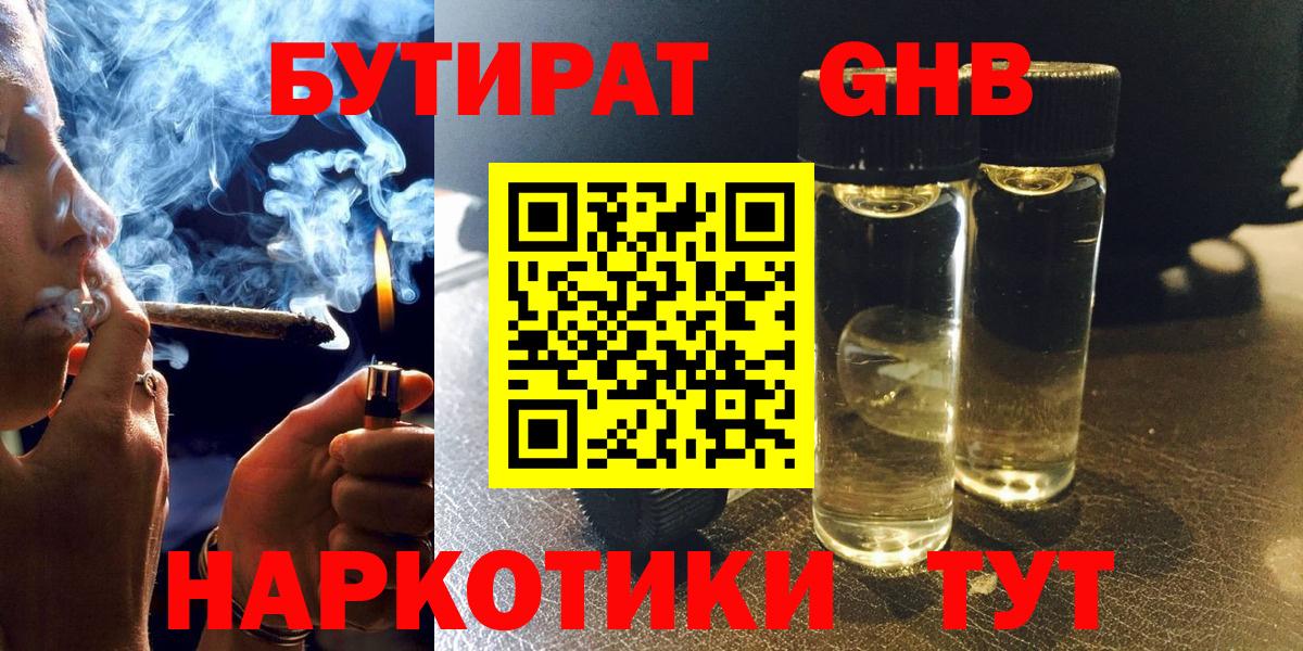 Бутират BDO  Вход с VPN  БУТИРАТ  Карасук 