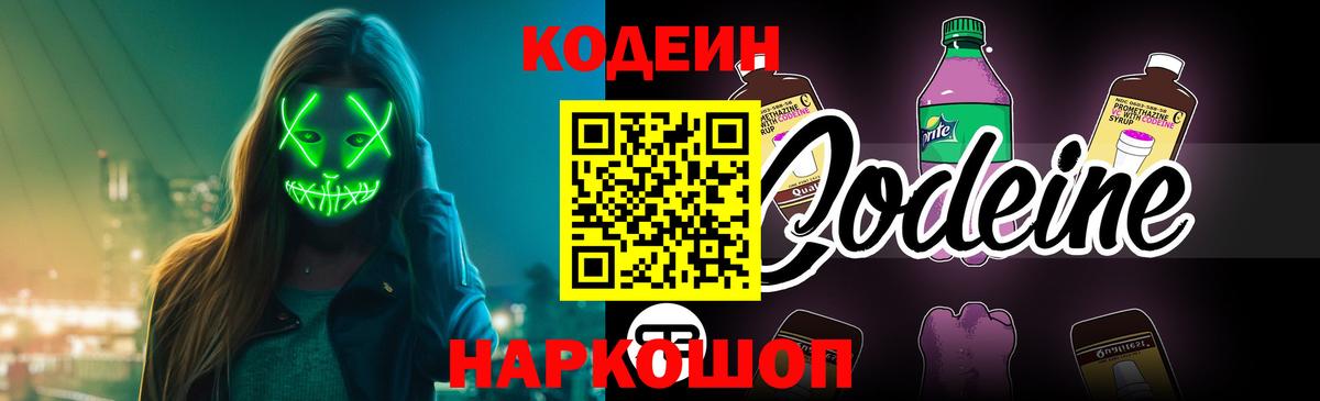 Codein Purple Drank Карасук