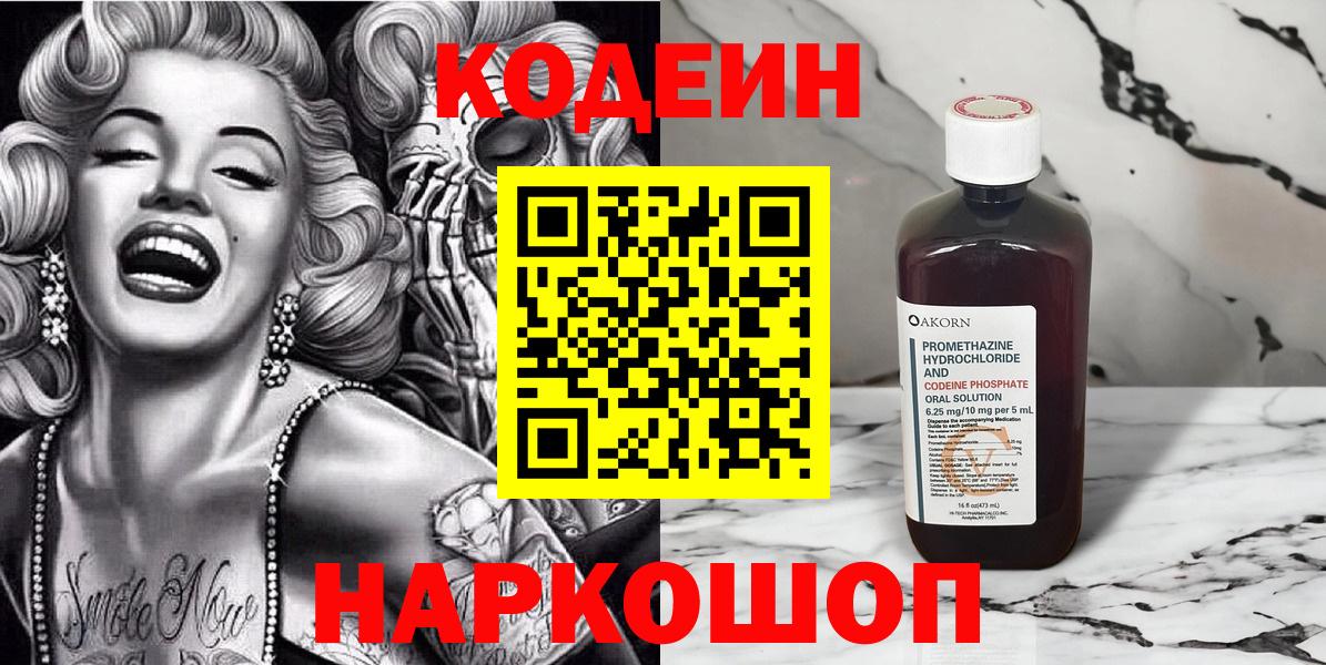 Карасук  Codein Purple Drank  Вход с VPN 