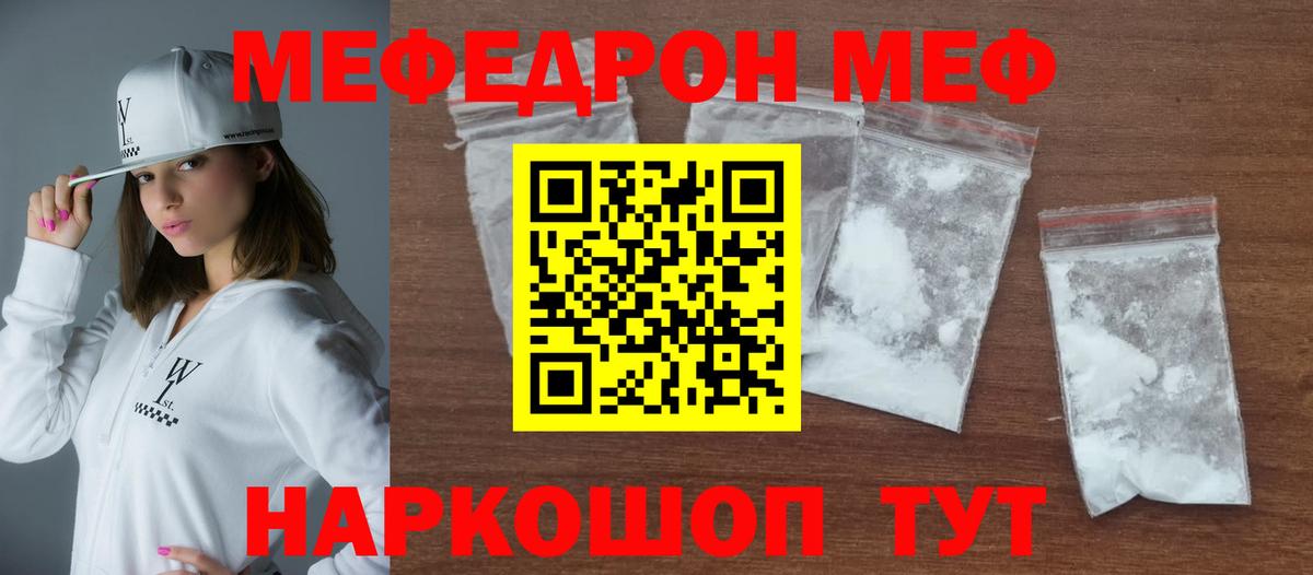 Меф мяу мяу  Карасук